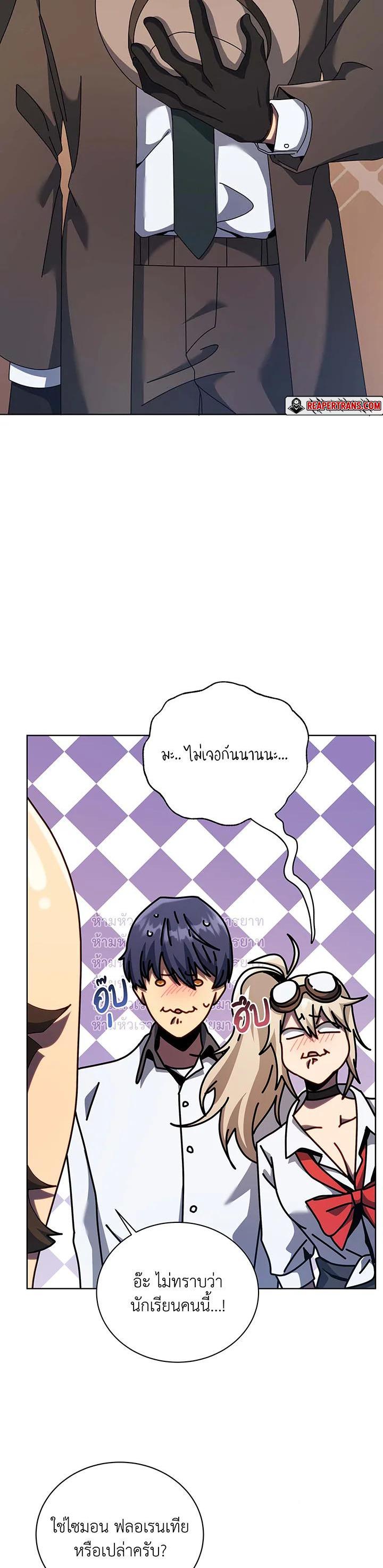 Necromancer Academy’s Genius Summoner ตอนที่ 103 page 23