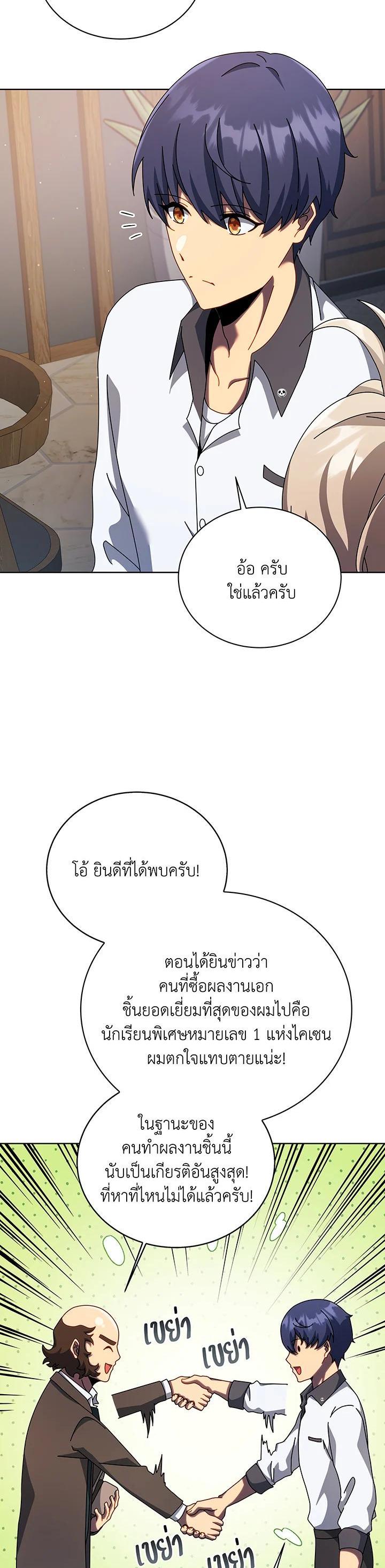 Necromancer Academy’s Genius Summoner ตอนที่ 103 page 24