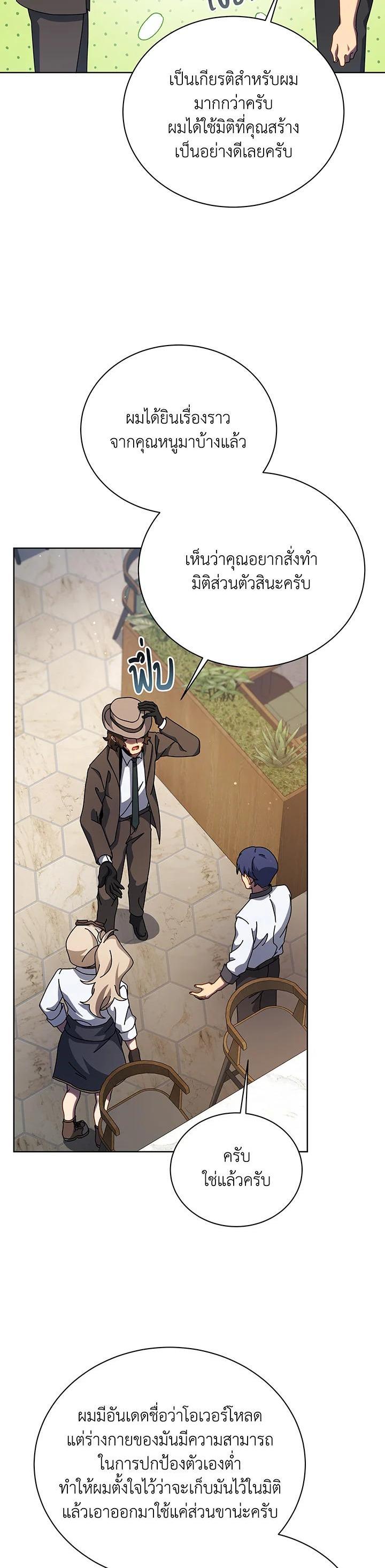 Necromancer Academy’s Genius Summoner ตอนที่ 103 page 25