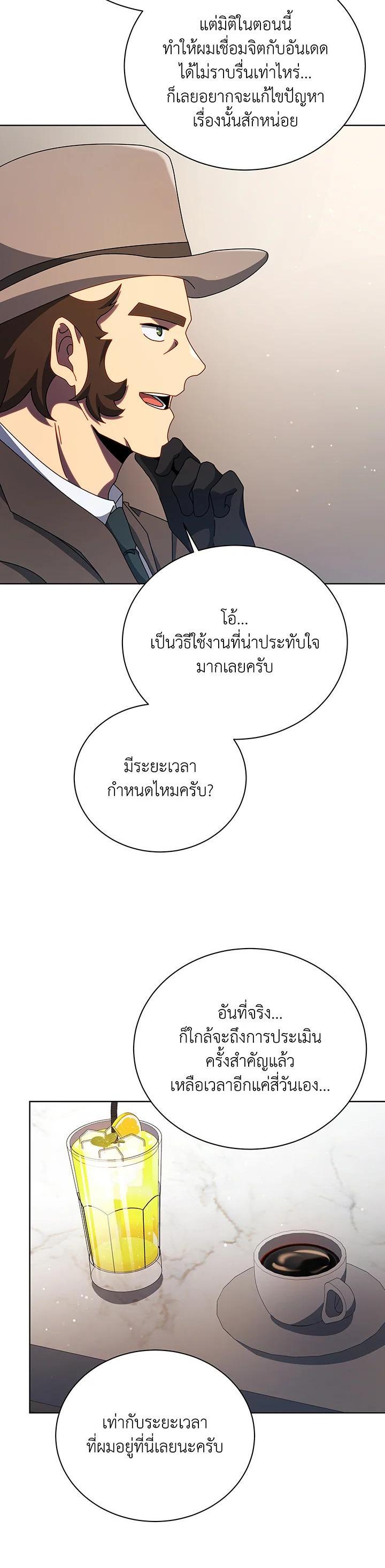 Necromancer Academy’s Genius Summoner ตอนที่ 103 page 26