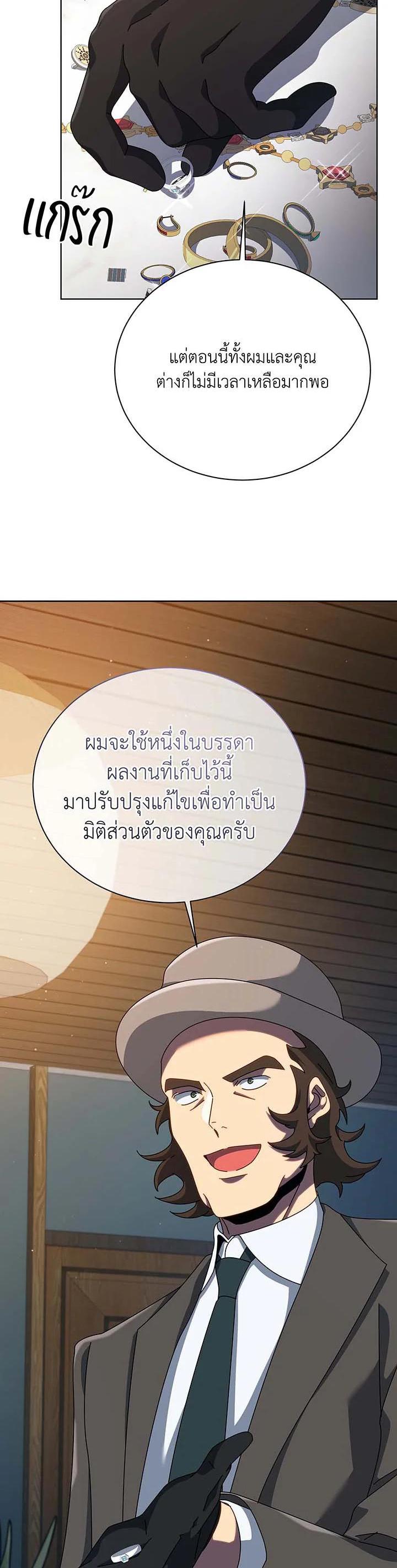 Necromancer Academy’s Genius Summoner ตอนที่ 103 page 30