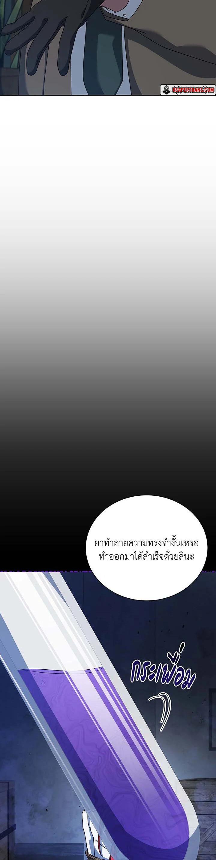 Necromancer Academy’s Genius Summoner ตอนที่ 103 page 31