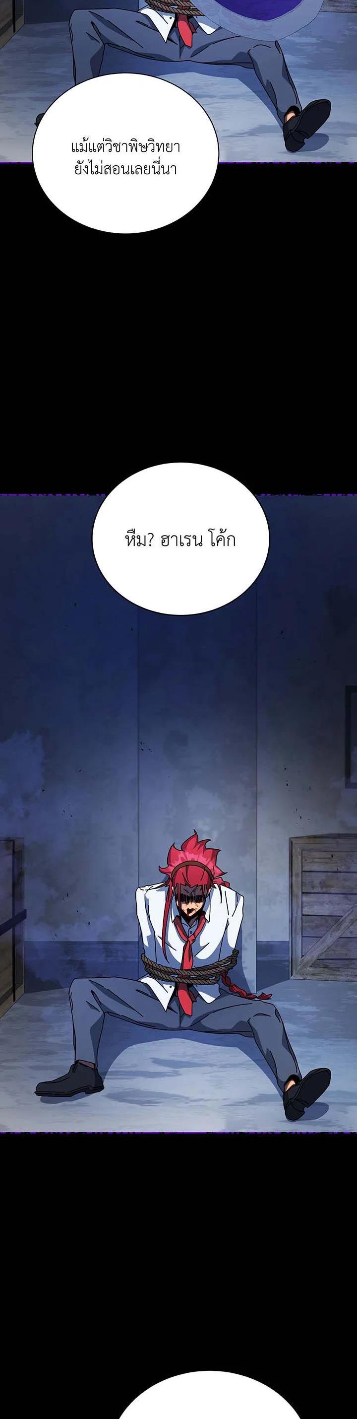 Necromancer Academy’s Genius Summoner ตอนที่ 103 page 32