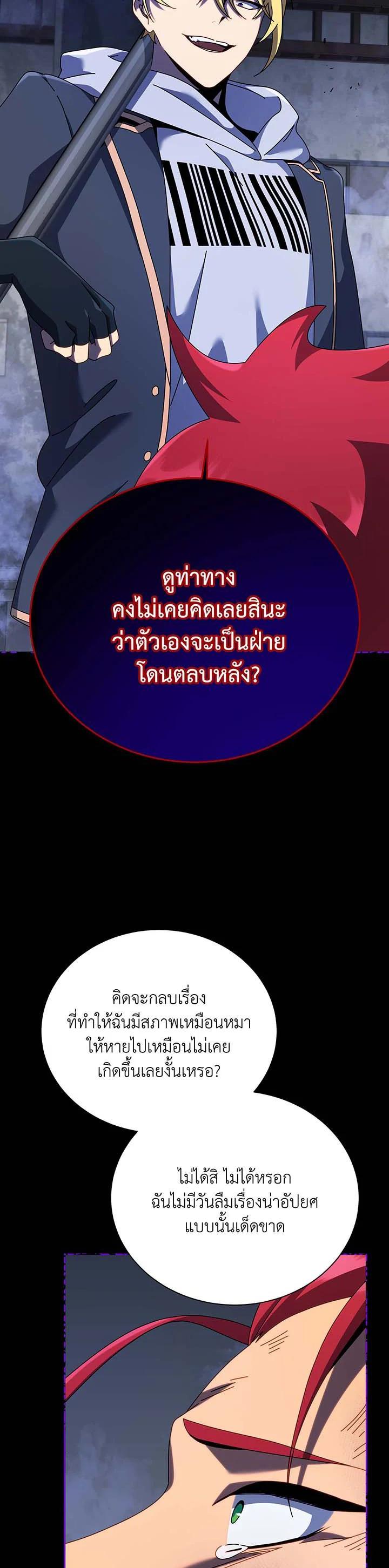 Necromancer Academy’s Genius Summoner ตอนที่ 103 page 34