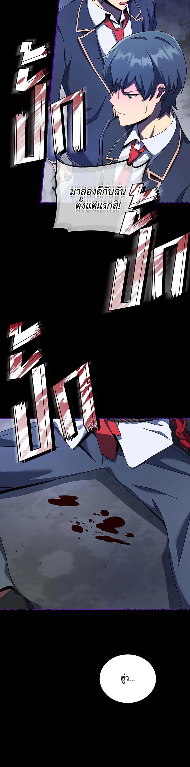 Necromancer Academy’s Genius Summoner ตอนที่ 103 page 36