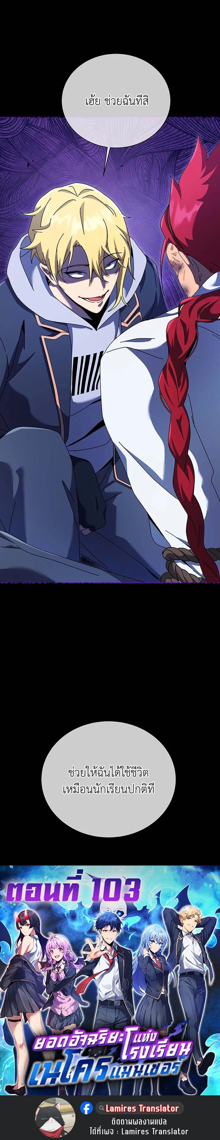 Necromancer Academy’s Genius Summoner ตอนที่ 103 page 37