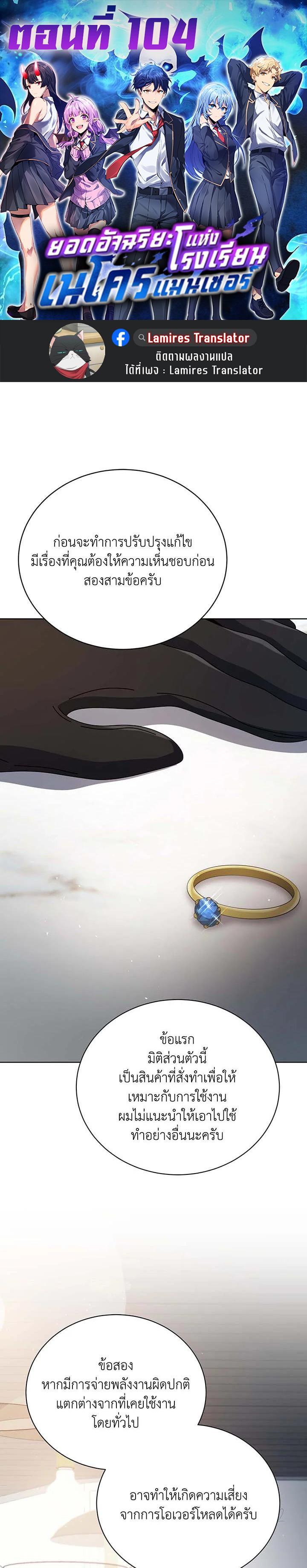 Necromancer Academy’s Genius Summoner ตอนที่ 104 page 0