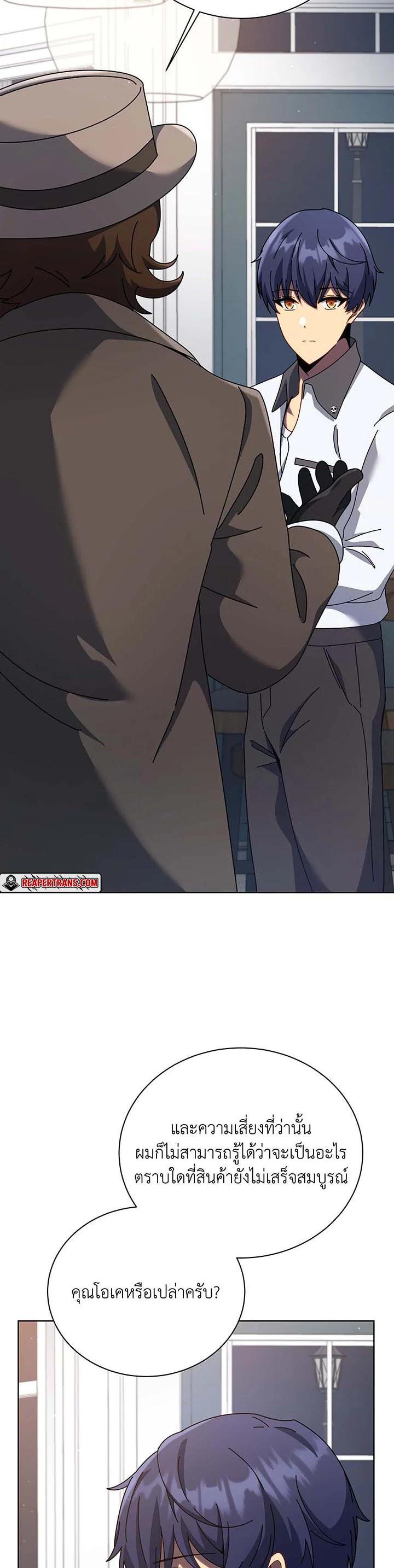 Necromancer Academy’s Genius Summoner ตอนที่ 104 page 1