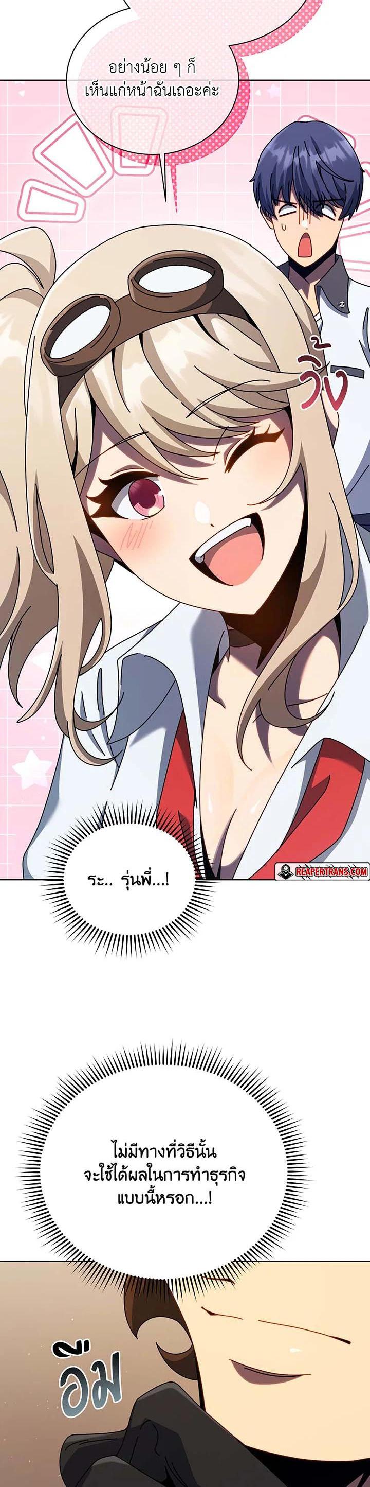 Necromancer Academy’s Genius Summoner ตอนที่ 104 page 3