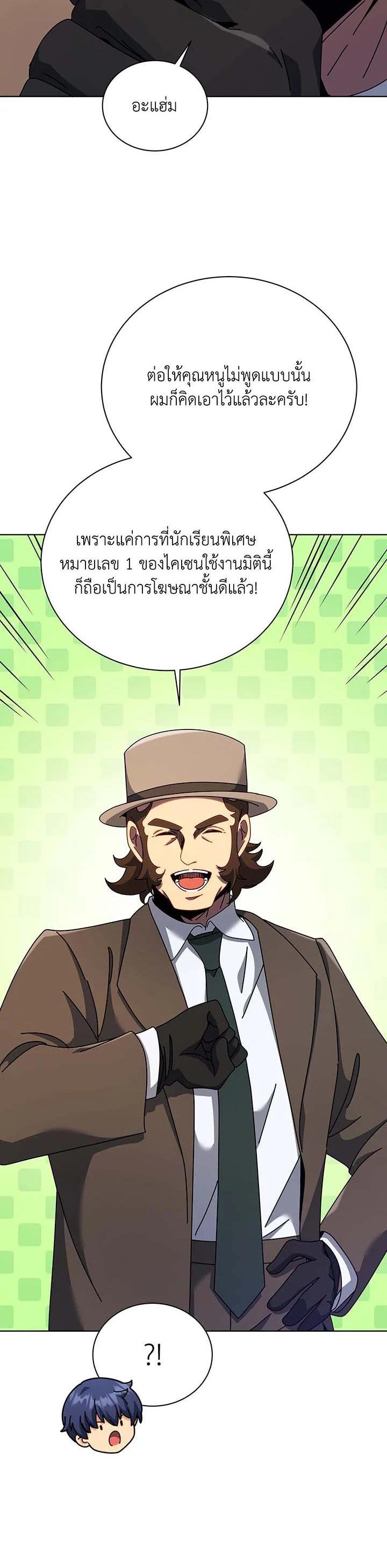 Necromancer Academy’s Genius Summoner ตอนที่ 104 page 4