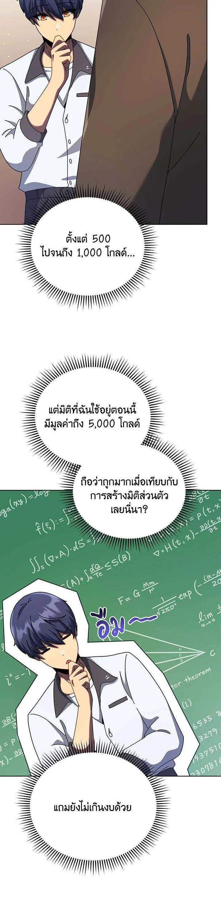 Necromancer Academy’s Genius Summoner ตอนที่ 104 page 6