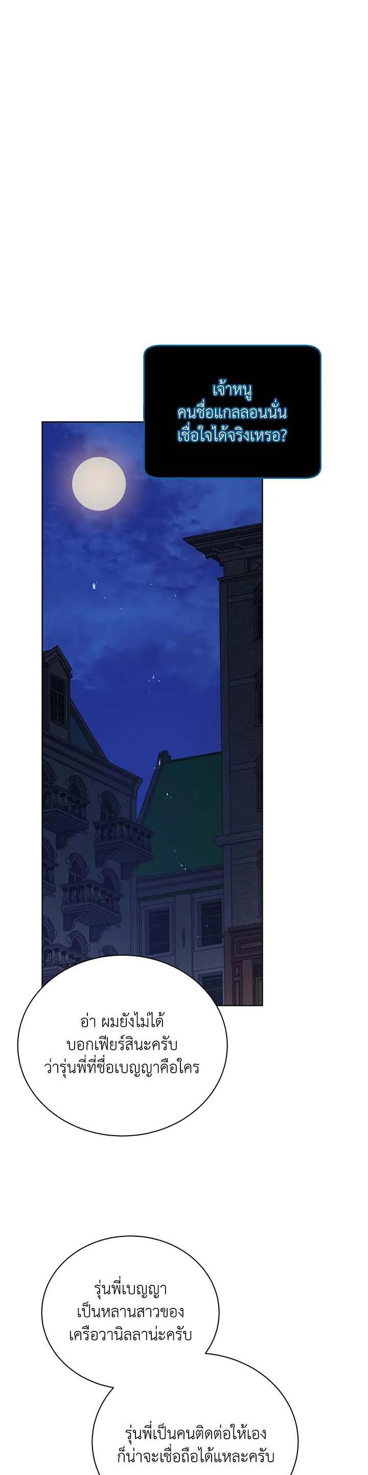 Necromancer Academy’s Genius Summoner ตอนที่ 104 page 8