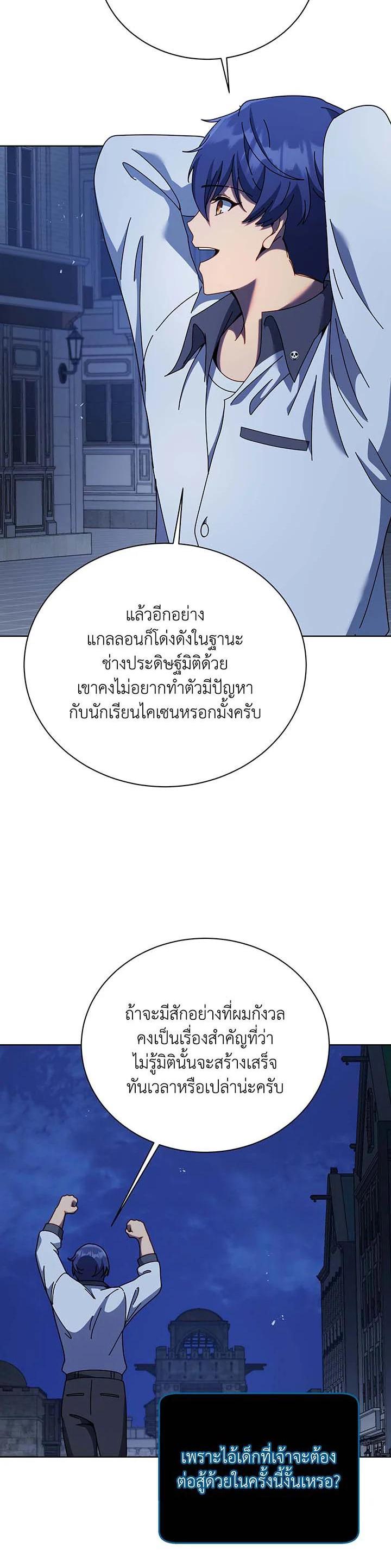 Necromancer Academy’s Genius Summoner ตอนที่ 104 page 9