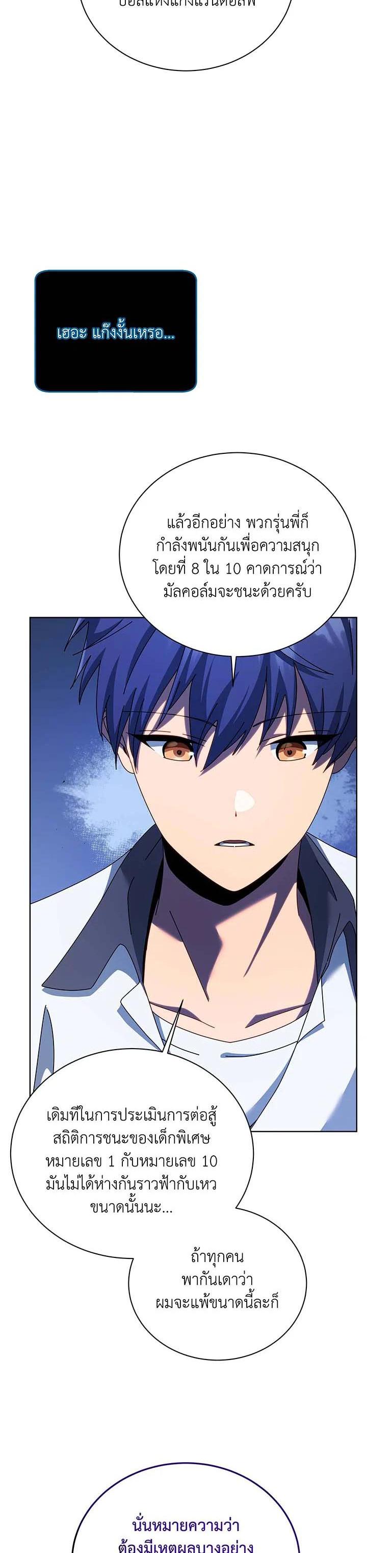 Necromancer Academy’s Genius Summoner ตอนที่ 104 page 12