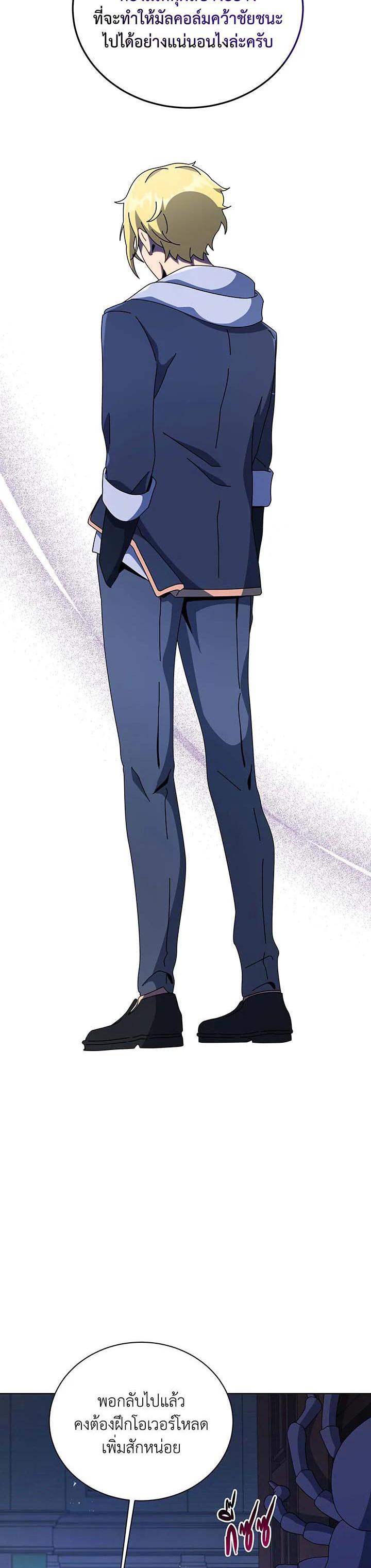 Necromancer Academy’s Genius Summoner ตอนที่ 104 page 13