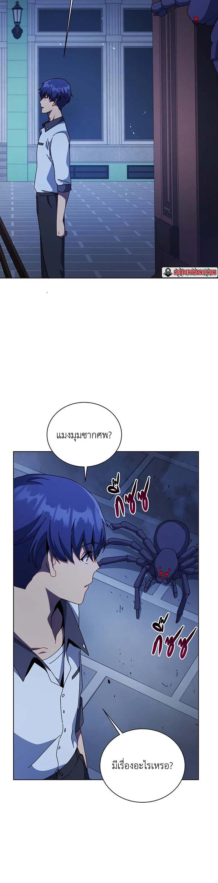 Necromancer Academy’s Genius Summoner ตอนที่ 104 page 14