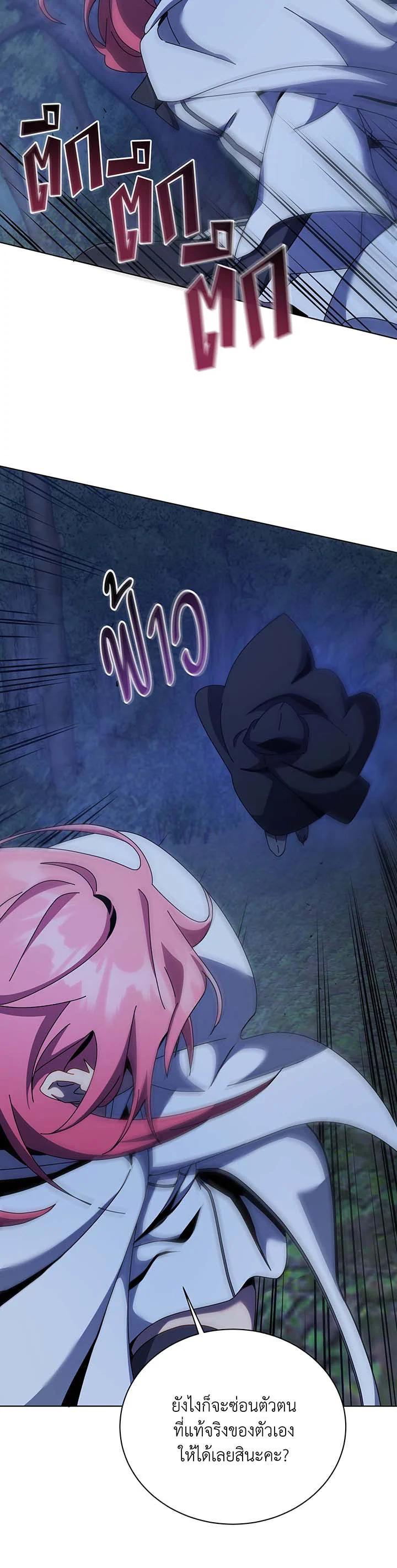 Necromancer Academy’s Genius Summoner ตอนที่ 104 page 17