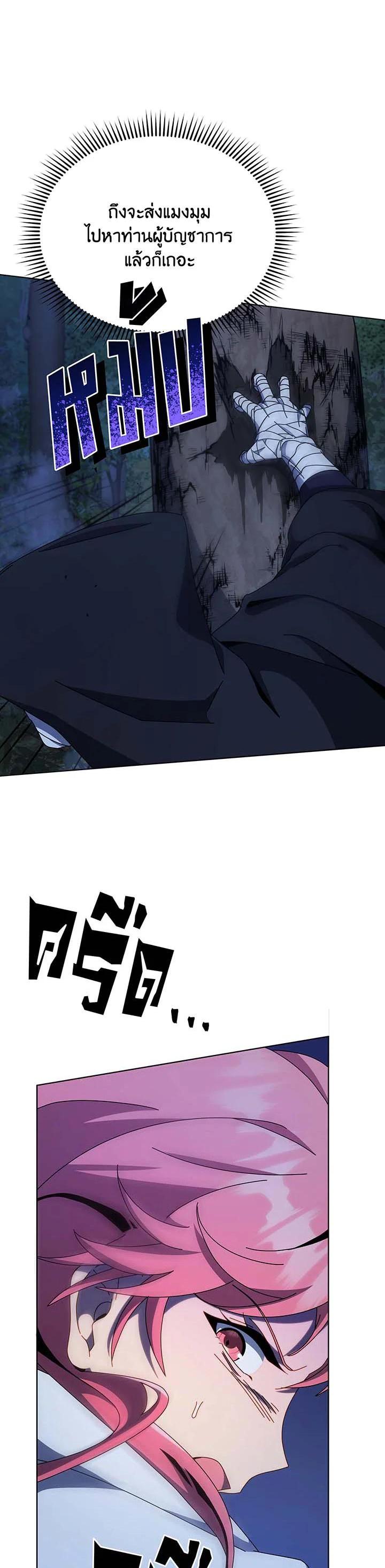 Necromancer Academy’s Genius Summoner ตอนที่ 104 page 18