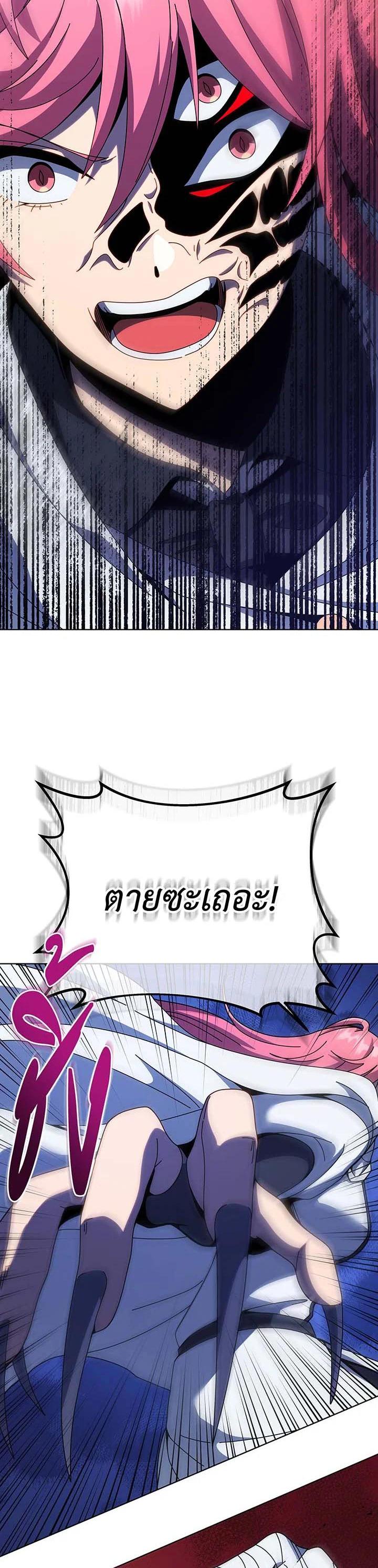 Necromancer Academy’s Genius Summoner ตอนที่ 104 page 34