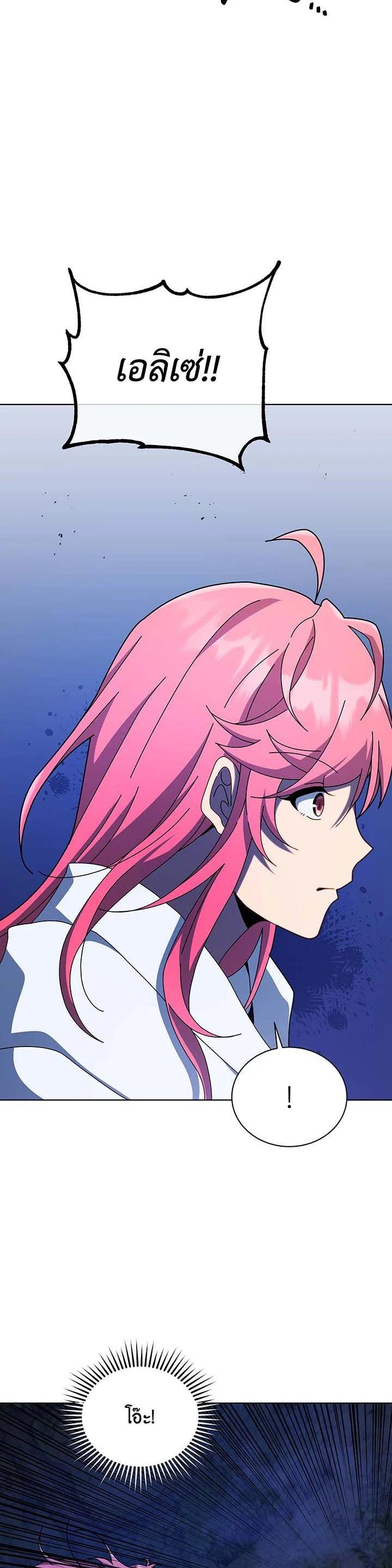 Necromancer Academy’s Genius Summoner ตอนที่ 104 page 37