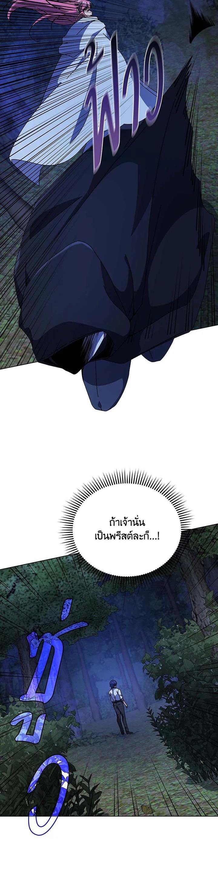 Necromancer Academy’s Genius Summoner ตอนที่ 104 page 38