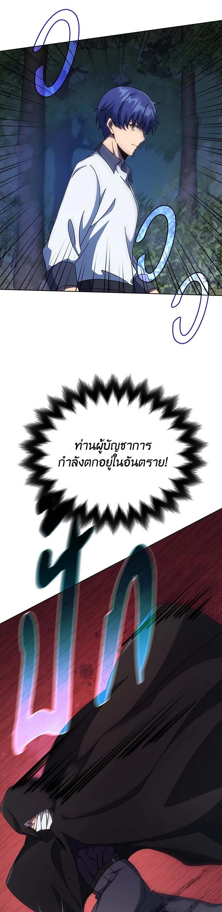 Necromancer Academy’s Genius Summoner ตอนที่ 104 page 39