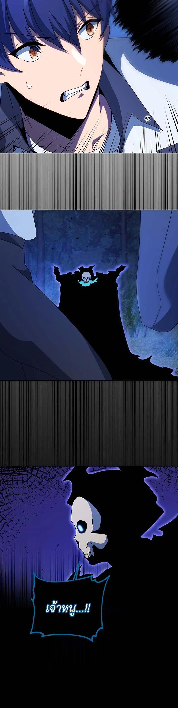 Necromancer Academy’s Genius Summoner ตอนที่ 104 page 42