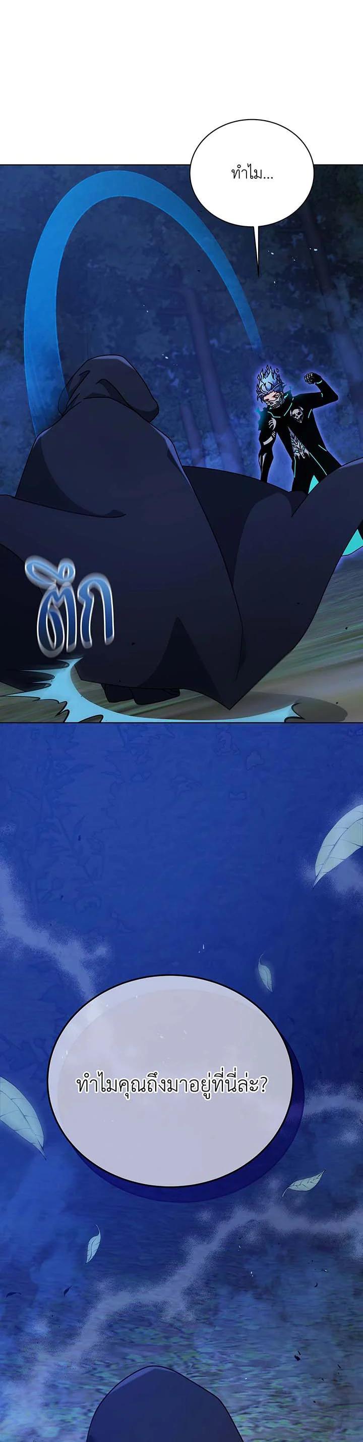 Necromancer Academy’s Genius Summoner ตอนที่ 104 page 44