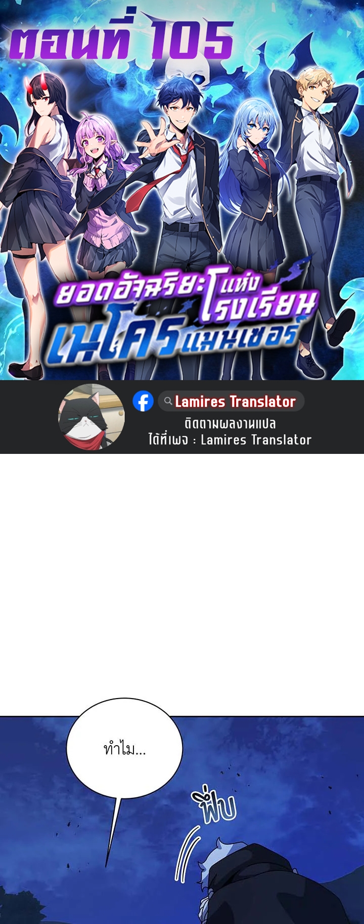Necromancer Academy’s Genius Summoner ตอนที่ 105 page 0
