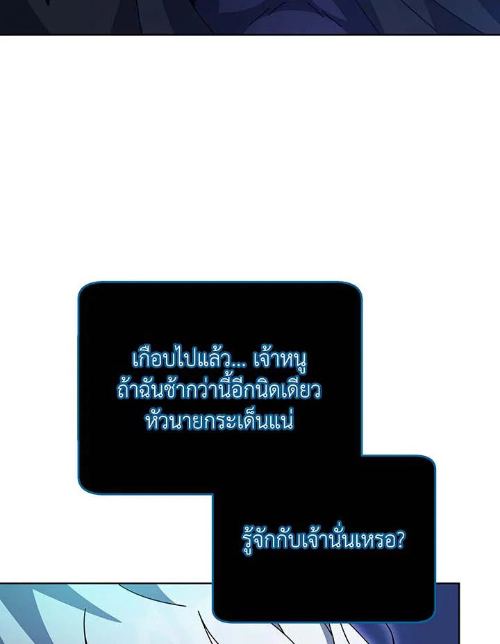 Necromancer Academy’s Genius Summoner ตอนที่ 105 page 4