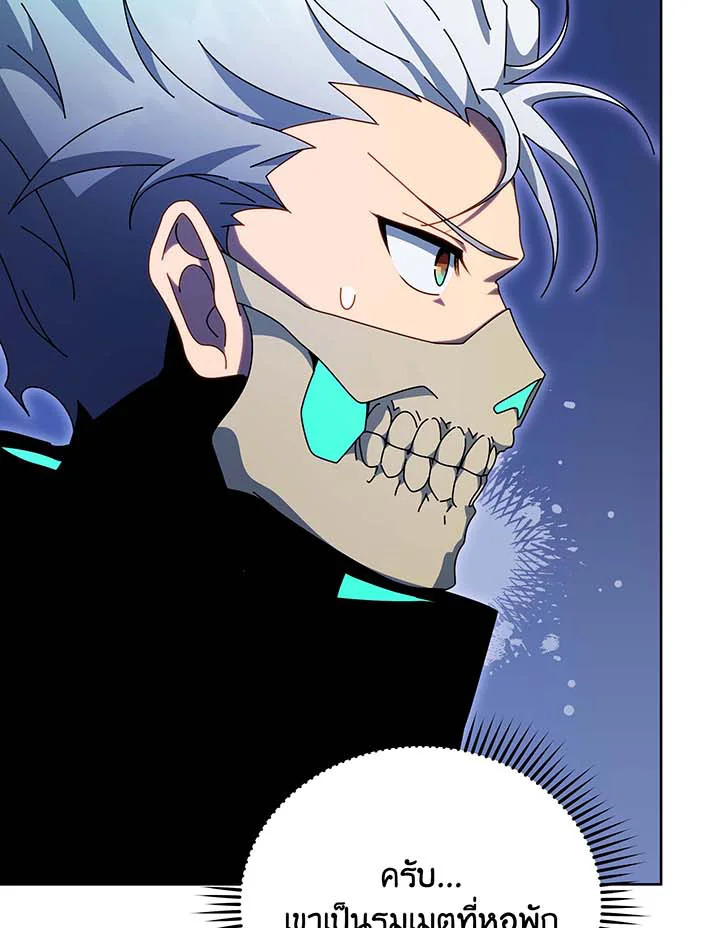 Necromancer Academy’s Genius Summoner ตอนที่ 105 page 5