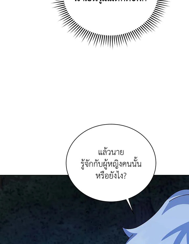 Necromancer Academy’s Genius Summoner ตอนที่ 105 page 6
