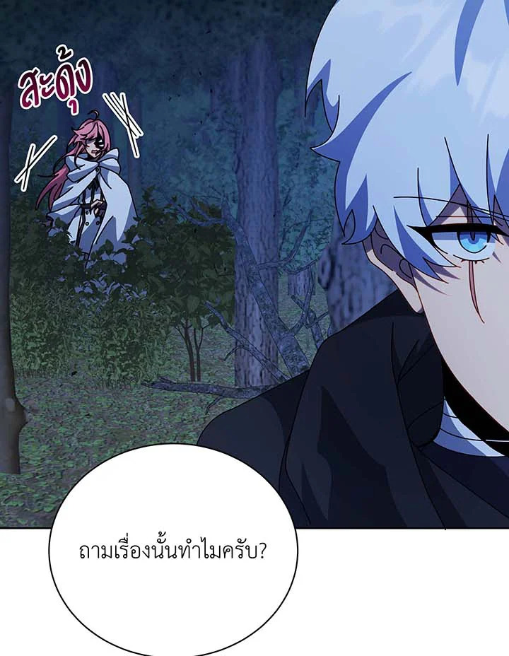 Necromancer Academy’s Genius Summoner ตอนที่ 105 page 7