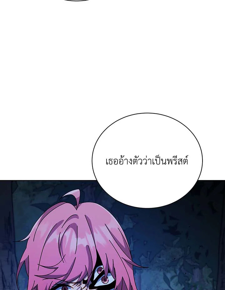 Necromancer Academy’s Genius Summoner ตอนที่ 105 page 8
