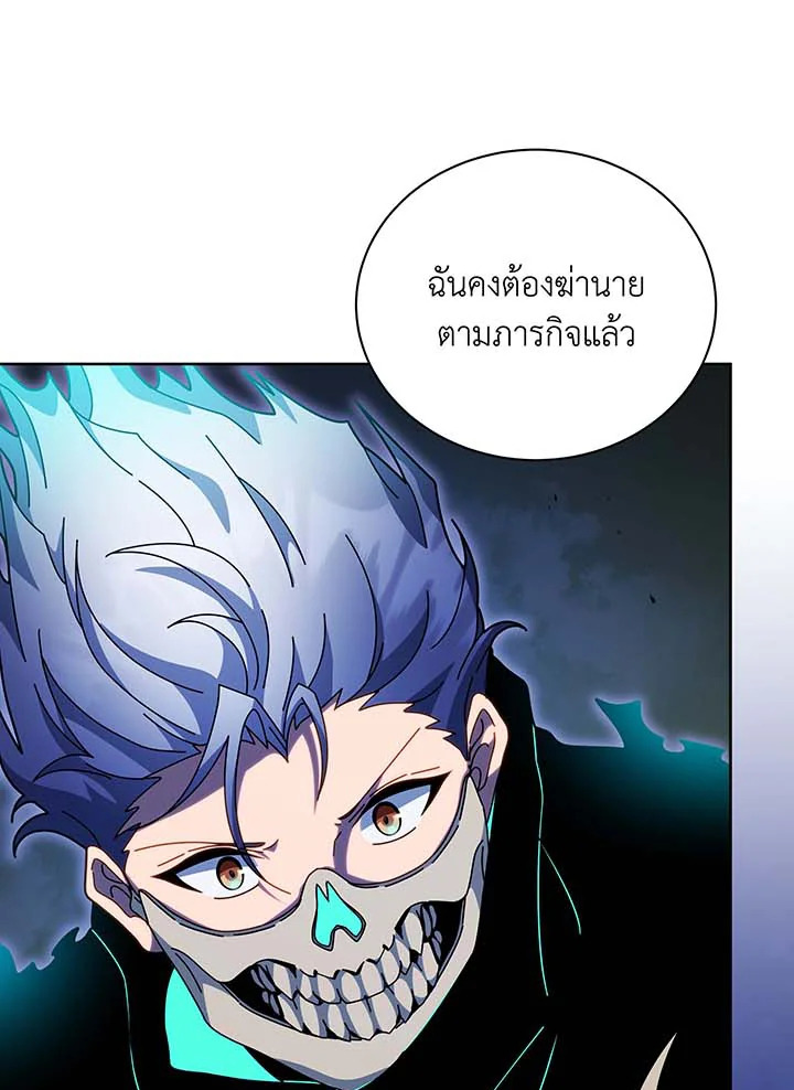Necromancer Academy’s Genius Summoner ตอนที่ 105 page 10