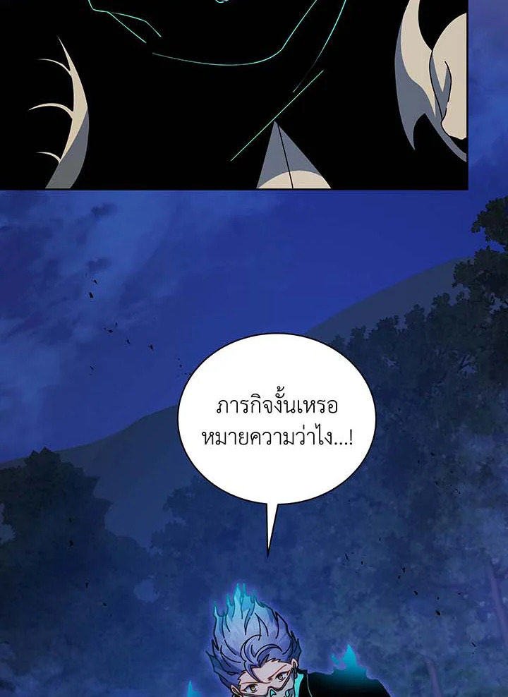 Necromancer Academy’s Genius Summoner ตอนที่ 105 page 11