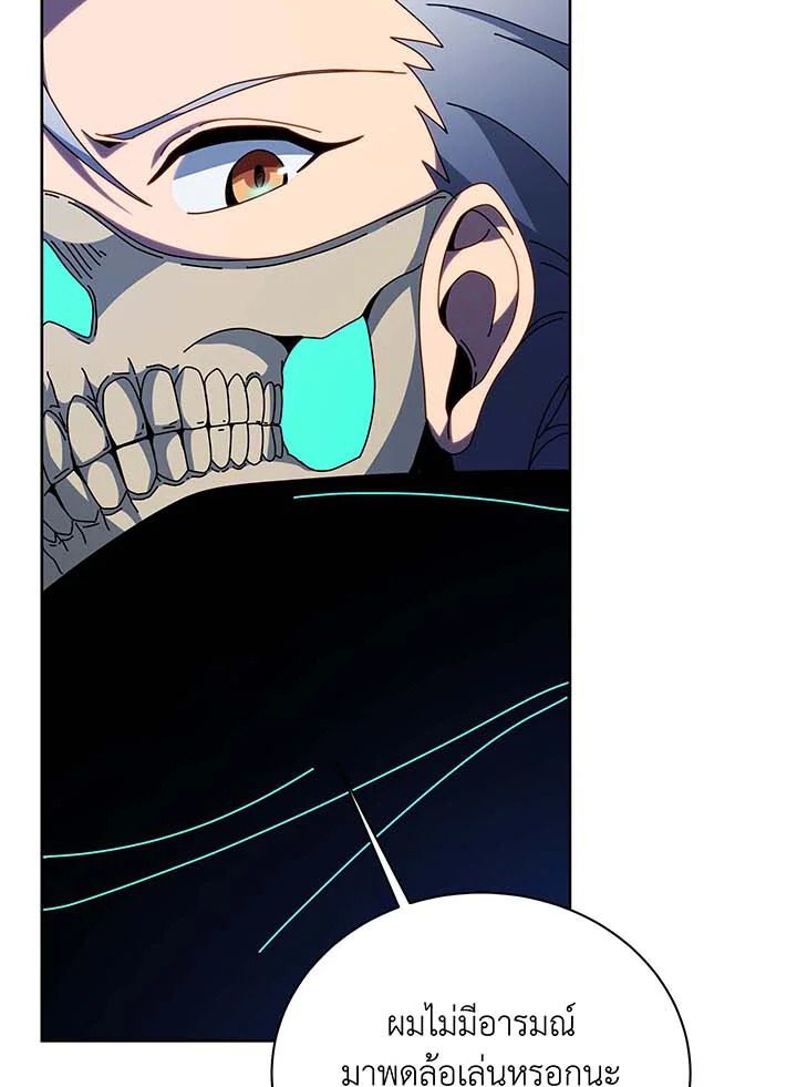 Necromancer Academy’s Genius Summoner ตอนที่ 105 page 39