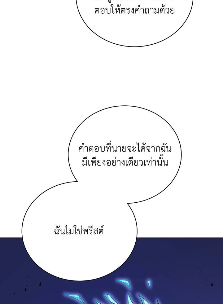 Necromancer Academy’s Genius Summoner ตอนที่ 105 page 40