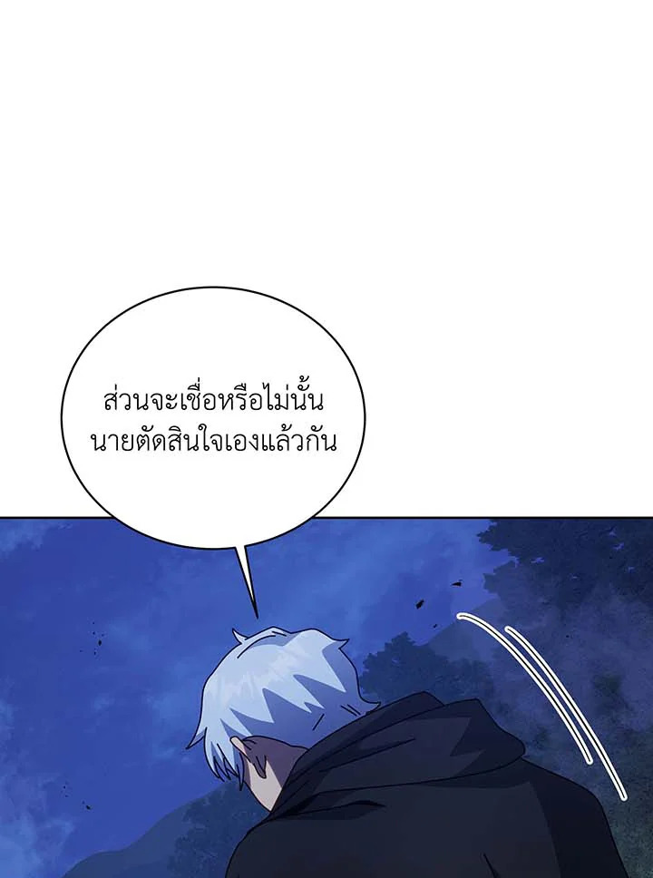 Necromancer Academy’s Genius Summoner ตอนที่ 105 page 42
