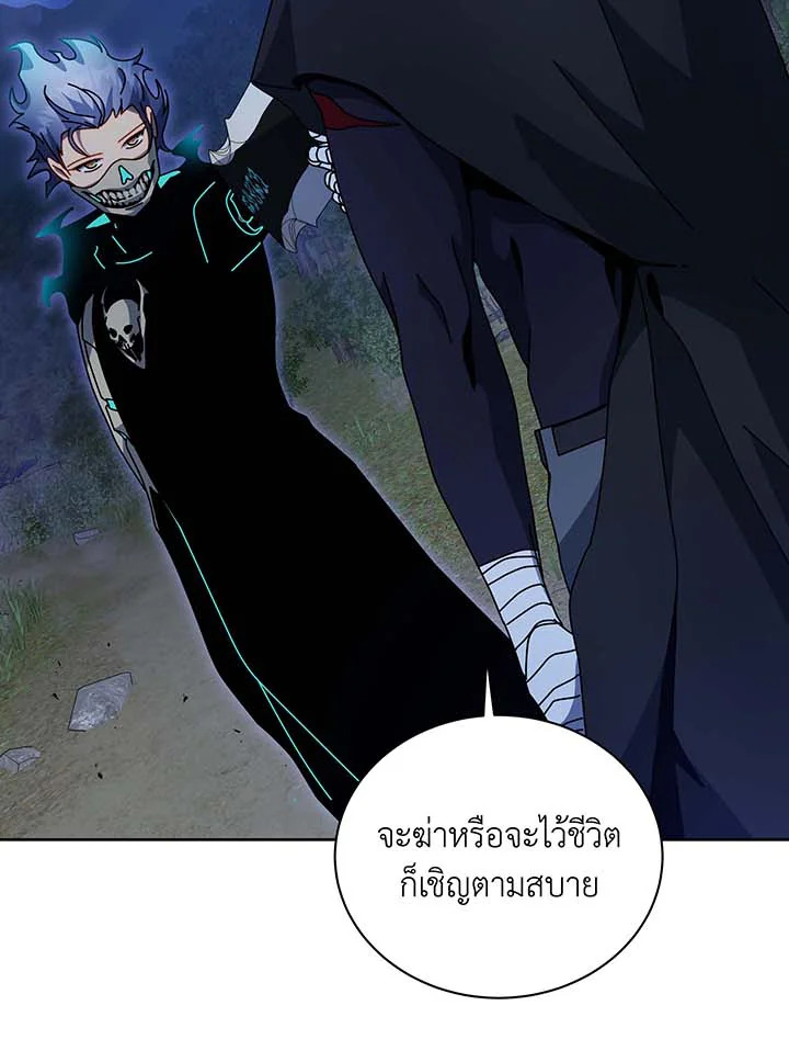 Necromancer Academy’s Genius Summoner ตอนที่ 105 page 43