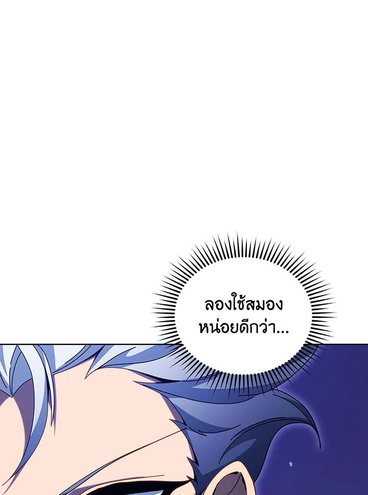 Necromancer Academy’s Genius Summoner ตอนที่ 105 page 44