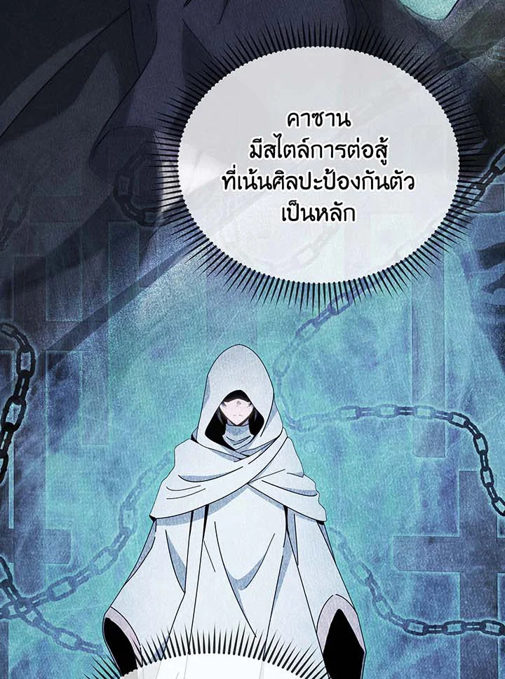 Necromancer Academy’s Genius Summoner ตอนที่ 105 page 47
