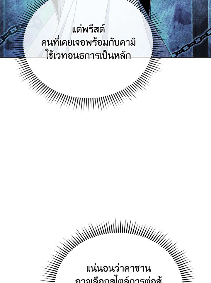 Necromancer Academy’s Genius Summoner ตอนที่ 105 page 48