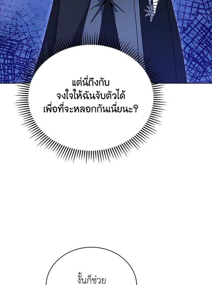 Necromancer Academy’s Genius Summoner ตอนที่ 105 page 50