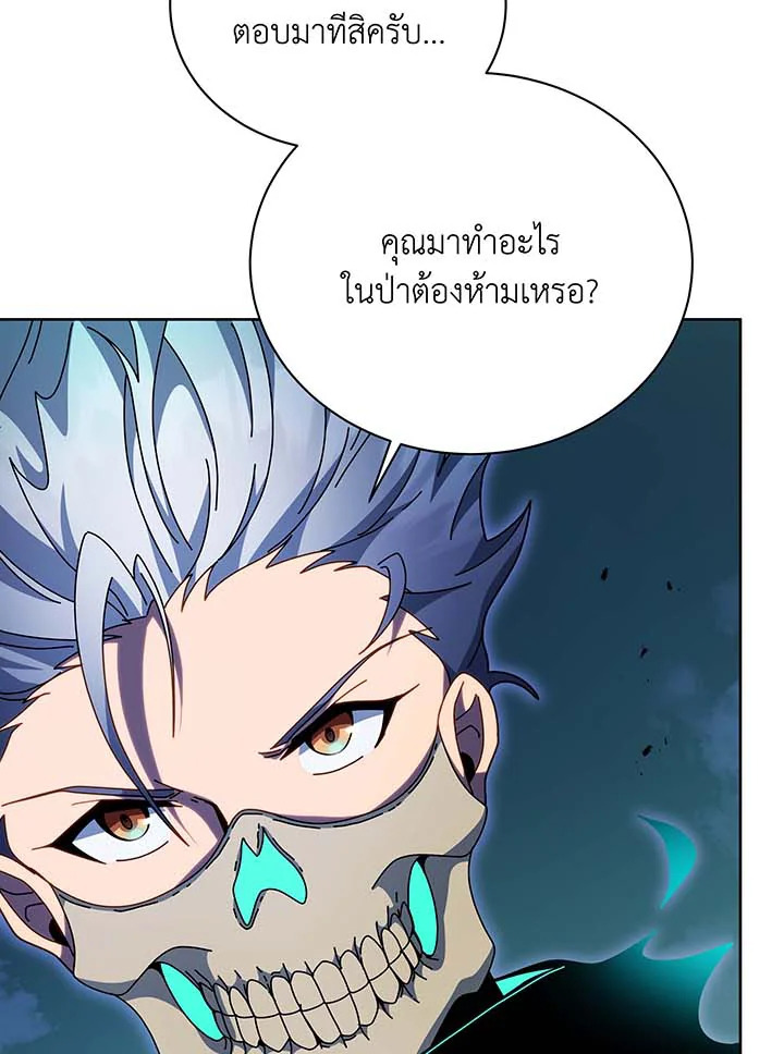 Necromancer Academy’s Genius Summoner ตอนที่ 105 page 51