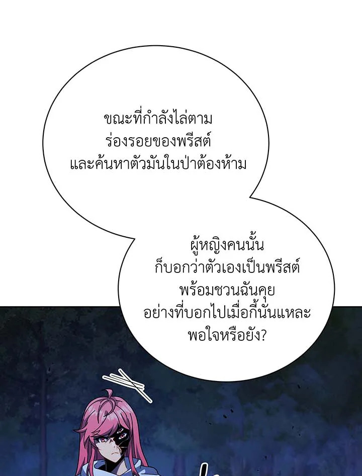 Necromancer Academy’s Genius Summoner ตอนที่ 105 page 54