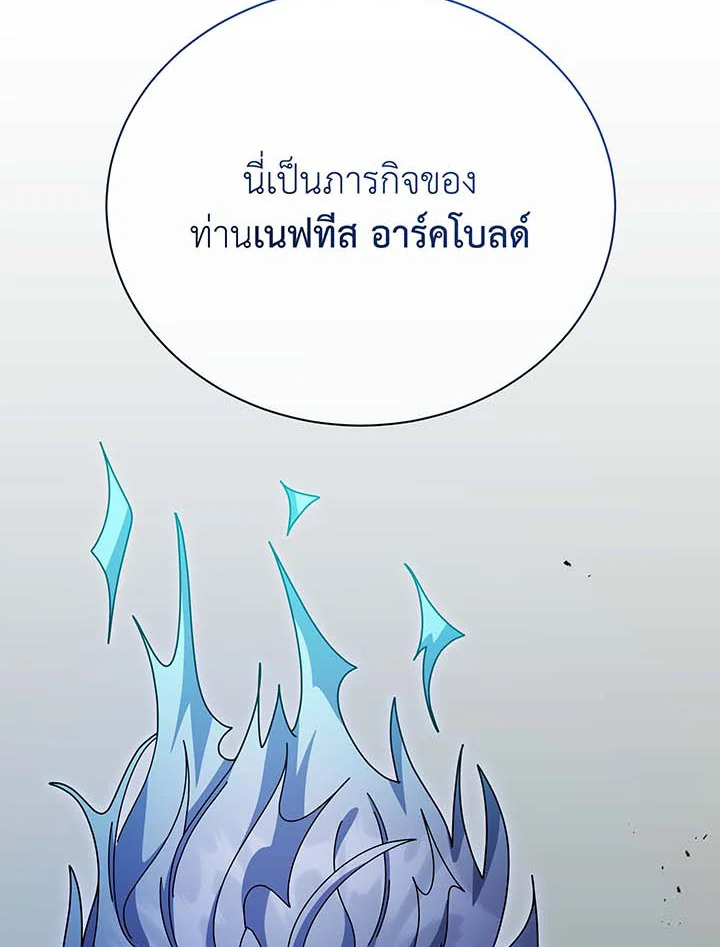 Necromancer Academy’s Genius Summoner ตอนที่ 105 page 58