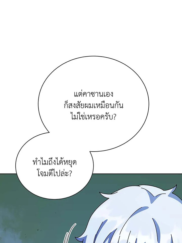 Necromancer Academy’s Genius Summoner ตอนที่ 105 page 65