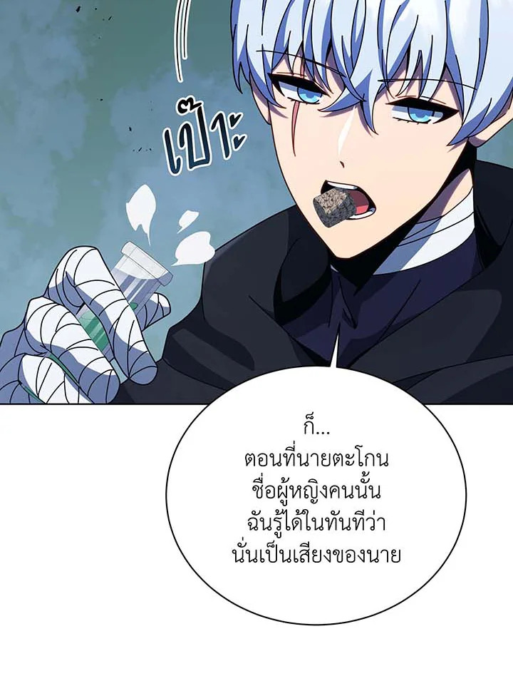 Necromancer Academy’s Genius Summoner ตอนที่ 105 page 66