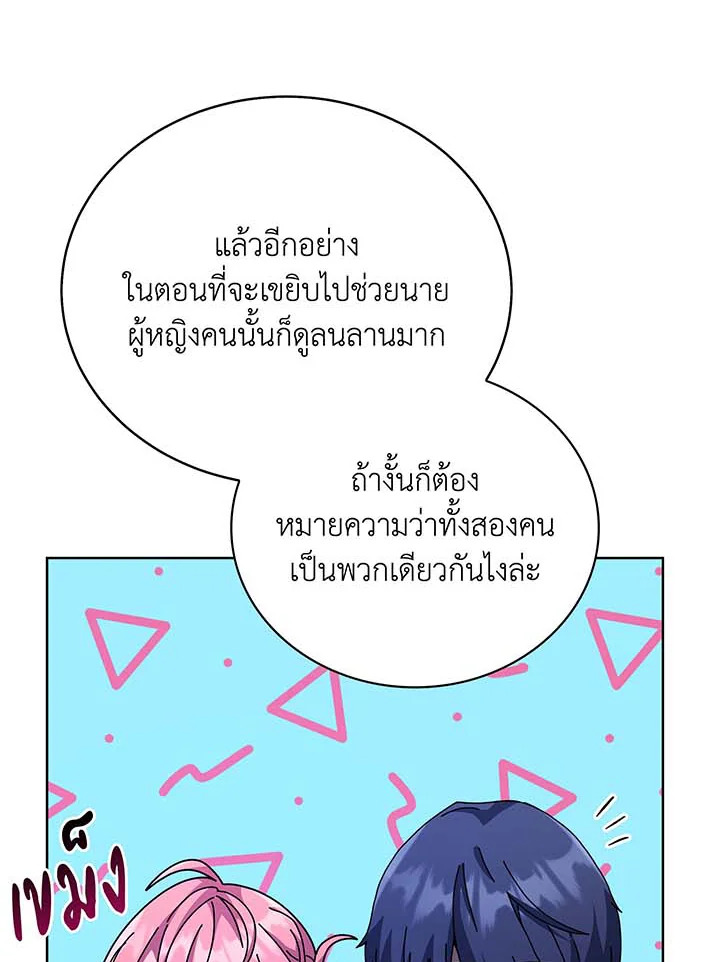 Necromancer Academy’s Genius Summoner ตอนที่ 105 page 67